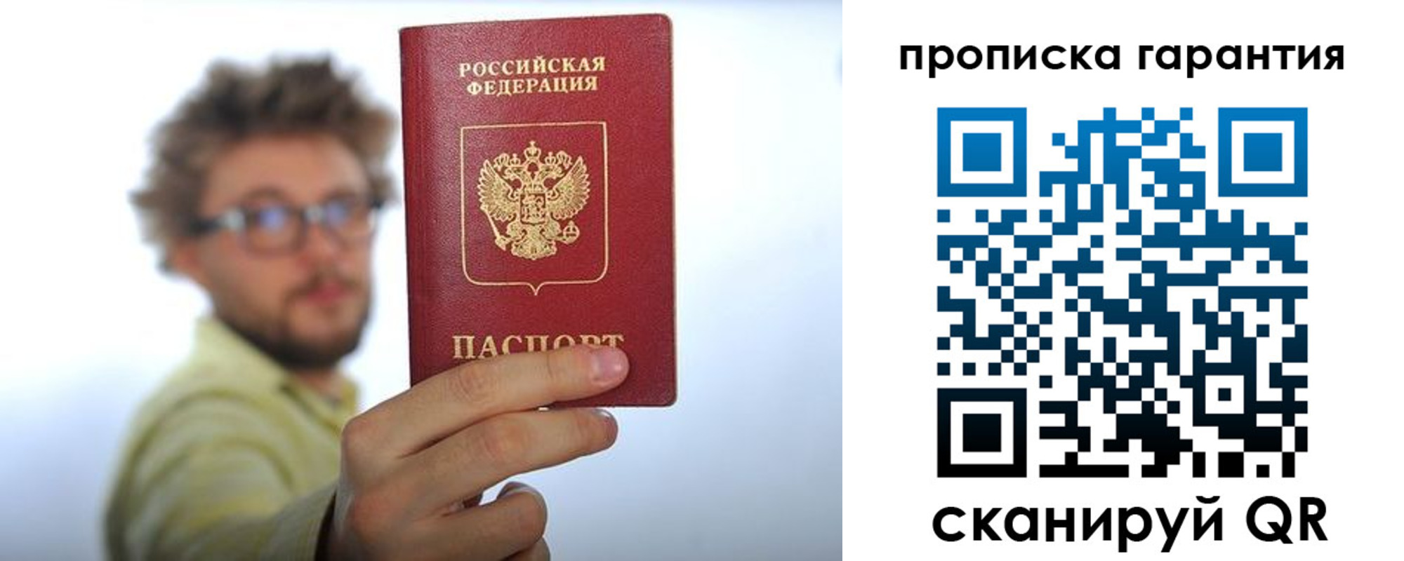 временная прописка в Отрадном