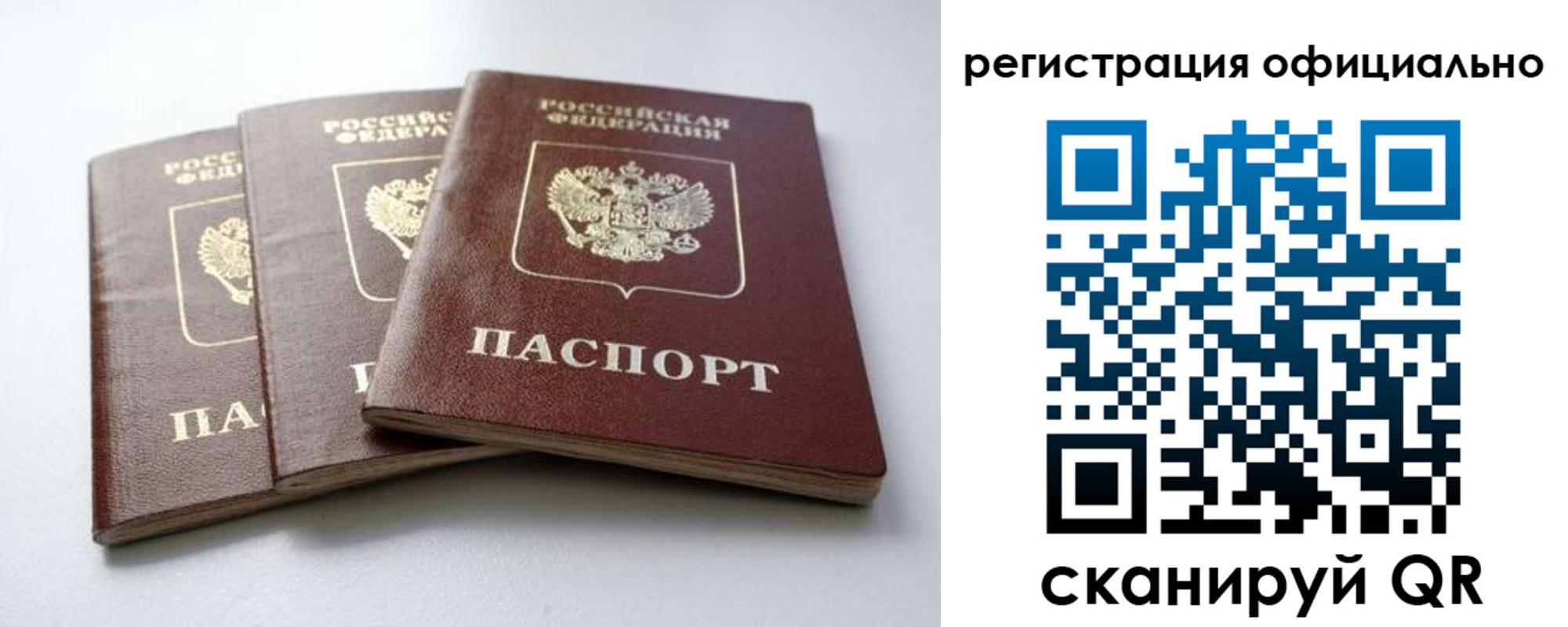 прописка паспорт в Отрадном