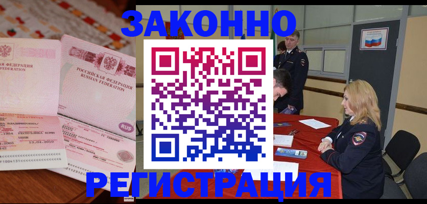 временная регистрация в квартире в Отрадном
