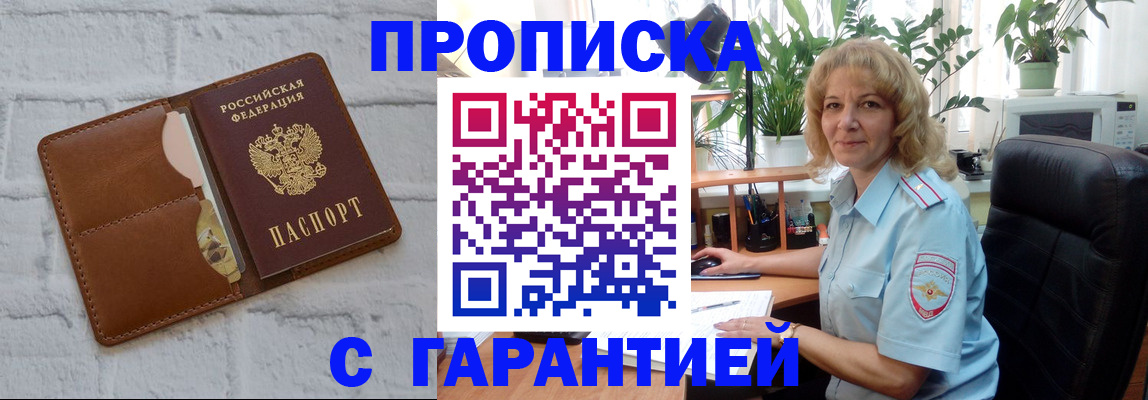 прописка поиск в Отрадном