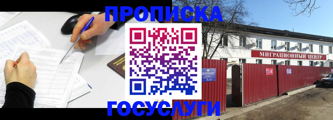 прописка ребенка в Отрадном